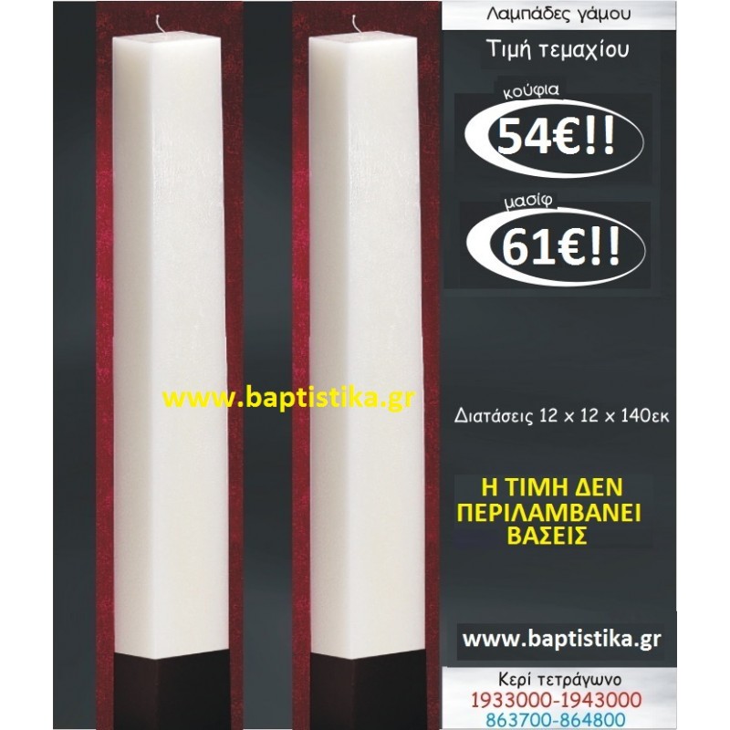 ΛΑΜΠΑΔΑ ΤΕΤΡΑΓΩΝΗ ΛΑΜΠΑΔΕΣ & ΚΕΡΙΑ  ΓΑΜΟΥ σε οικονομικές και φτηνές τιμές Ιλισια Ζωγραφου ΜΕΓΑΛΕΣ ΠΡΟΣΦΟΡΕΣ ΕΝΤΟΣ ΚΑΤΑΣΤΗΜΑΤΟΣ